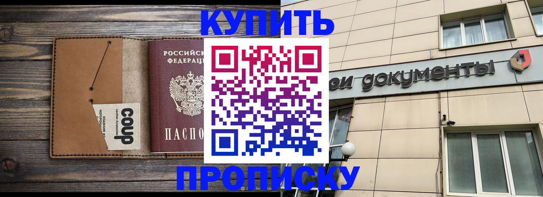 прописка для работы в Псковской области